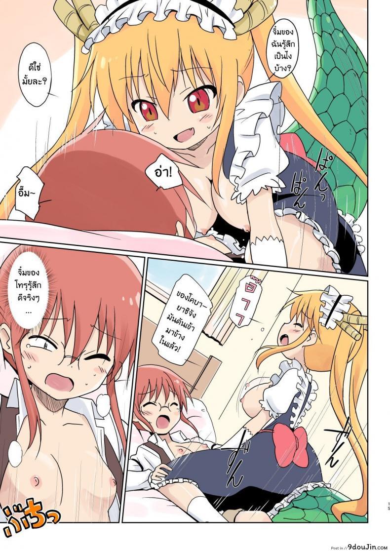 อ่านโดจิน เรื่องลับๆ ที่ไม่ลับ [Circle Heron (Shiramayumi)] Magejun 40 (Kobayashi-san-chi no Maid Dragon) อ่านฟรี หน้าที่ 15