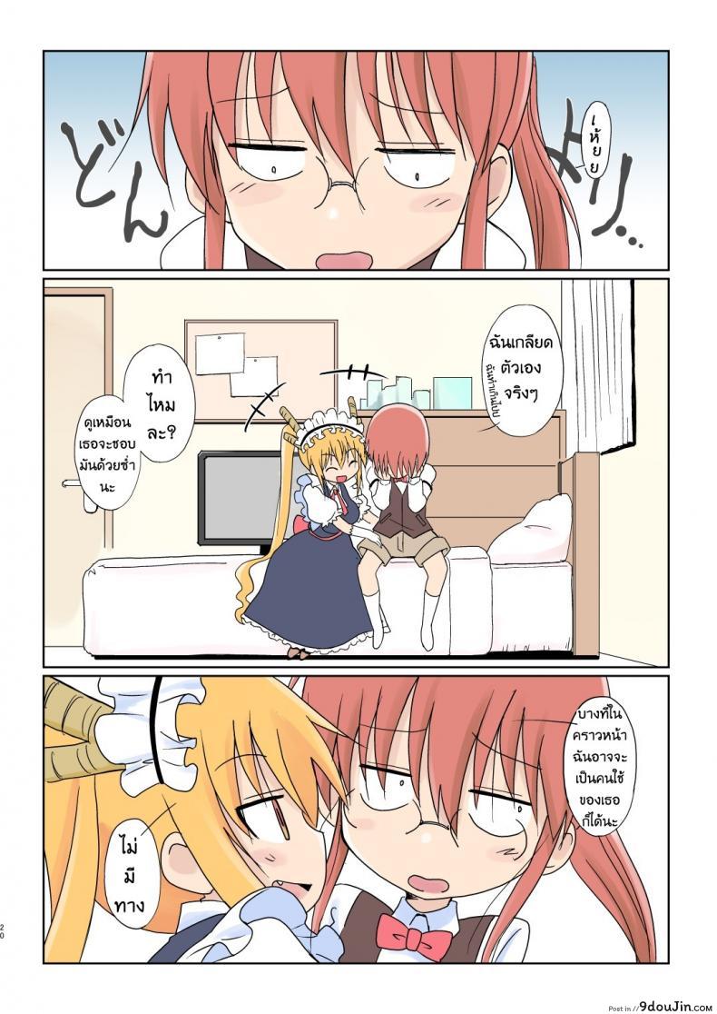 อ่านโดจิน เรื่องลับๆ ที่ไม่ลับ [Circle Heron (Shiramayumi)] Magejun 40 (Kobayashi-san-chi no Maid Dragon) อ่านฟรี หน้าที่ 20