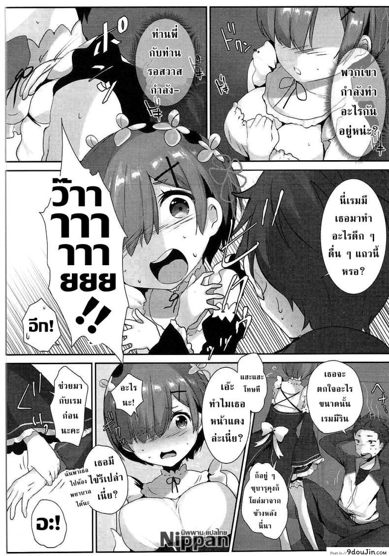 อ่านโดจิน รักษาน้องเรมด้วยการเย็ด (C90) [Mataro (Mataro)] Rem no Ecchi na Nayami o Kaiketsu shitekudasai | Please Help Release Rem’s Pent Up Sexual Frustration (Re:Zero kara Hajimeru Isekai Seikatsu) แปลไทย หน้าที่ 4