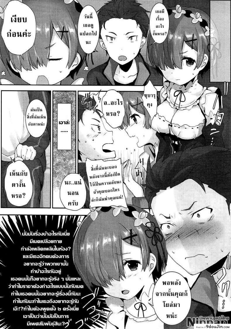 อ่านโดจิน รักษาน้องเรมด้วยการเย็ด (C90) [Mataro (Mataro)] Rem no Ecchi na Nayami o Kaiketsu shitekudasai | Please Help Release Rem’s Pent Up Sexual Frustration (Re:Zero kara Hajimeru Isekai Seikatsu) แปลไทย หน้าที่ 5