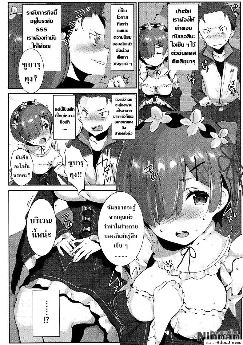 อ่านโดจิน รักษาน้องเรมด้วยการเย็ด (C90) [Mataro (Mataro)] Rem no Ecchi na Nayami o Kaiketsu shitekudasai | Please Help Release Rem’s Pent Up Sexual Frustration (Re:Zero kara Hajimeru Isekai Seikatsu) แปลไทย หน้าที่ 6