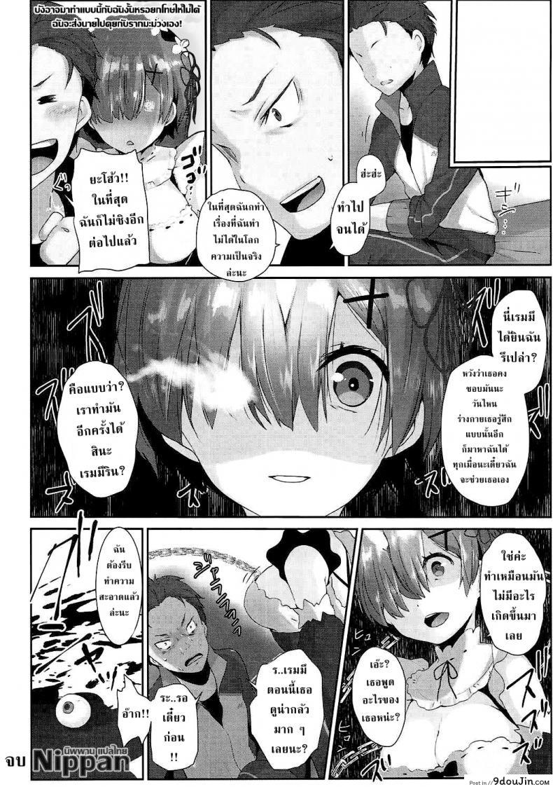 อ่านโดจิน รักษาน้องเรมด้วยการเย็ด (C90) [Mataro (Mataro)] Rem no Ecchi na Nayami o Kaiketsu shitekudasai | Please Help Release Rem’s Pent Up Sexual Frustration (Re:Zero kara Hajimeru Isekai Seikatsu) แปลไทย หน้าที่ 18