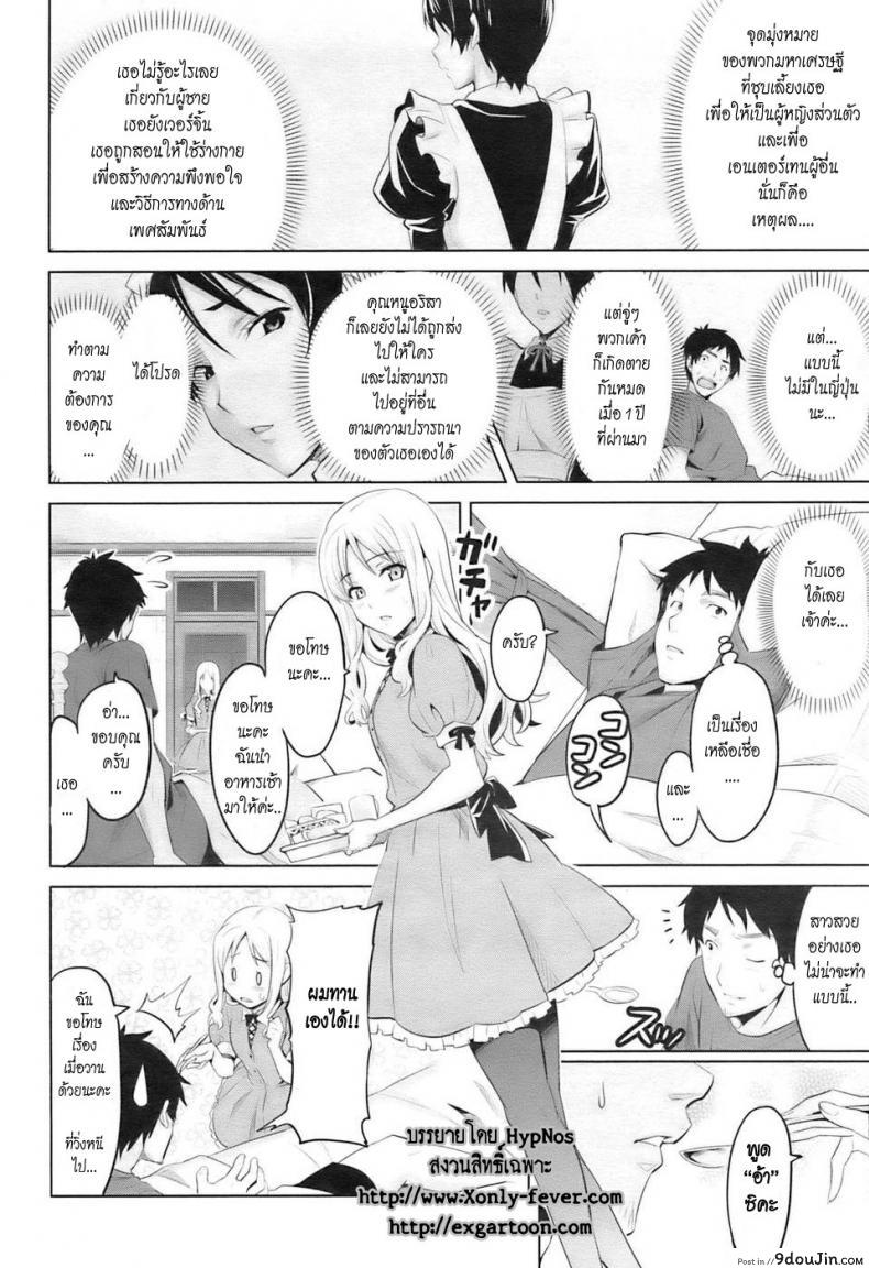 อ่านโดจิน นกน้อยในกรงทอง [Takeda Hiromitsu] Paddy Bird (COMIC HOTMiLK 2009-10) อ่านฟรี หน้าที่ 8