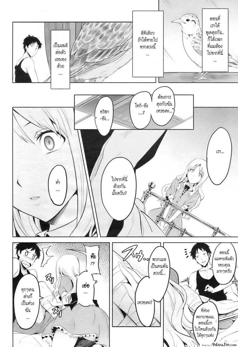 อ่านโดจิน นกน้อยในกรงทอง [Takeda Hiromitsu] Paddy Bird (COMIC HOTMiLK 2009-10) อ่านฟรี หน้าที่ 10