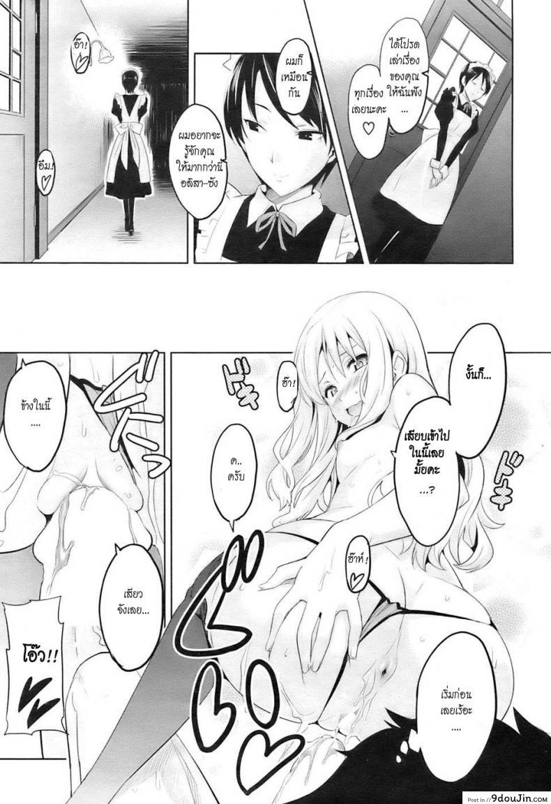 อ่านโดจิน นกน้อยในกรงทอง [Takeda Hiromitsu] Paddy Bird (COMIC HOTMiLK 2009-10) อ่านฟรี หน้าที่ 15
