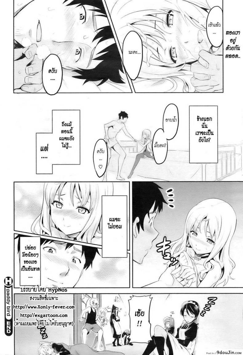 อ่านโดจิน นกน้อยในกรงทอง [Takeda Hiromitsu] Paddy Bird (COMIC HOTMiLK 2009-10) อ่านฟรี หน้าที่ 20
