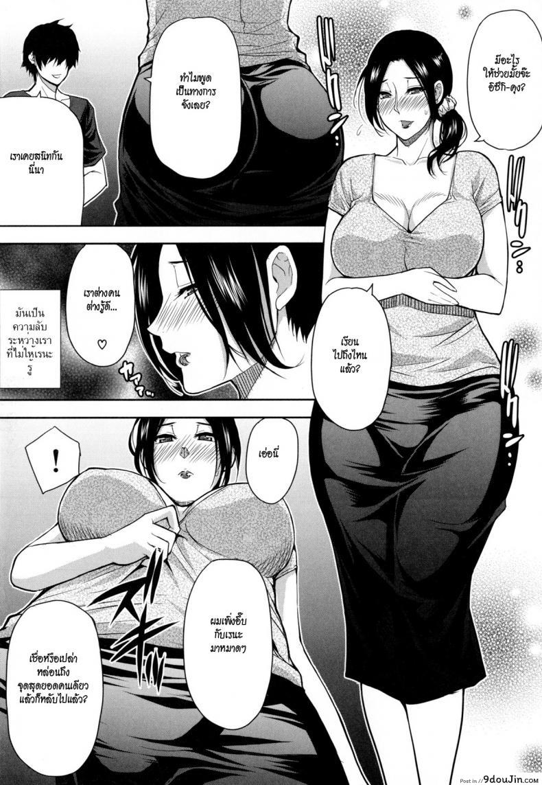 อ่านโดจิน เพื่อนใหม่ลูก ชู้เก่าแม่ [shunjou shuusuke] Osaekirenai Kono Kimochi 6 แปลไทย หน้าที่ 5