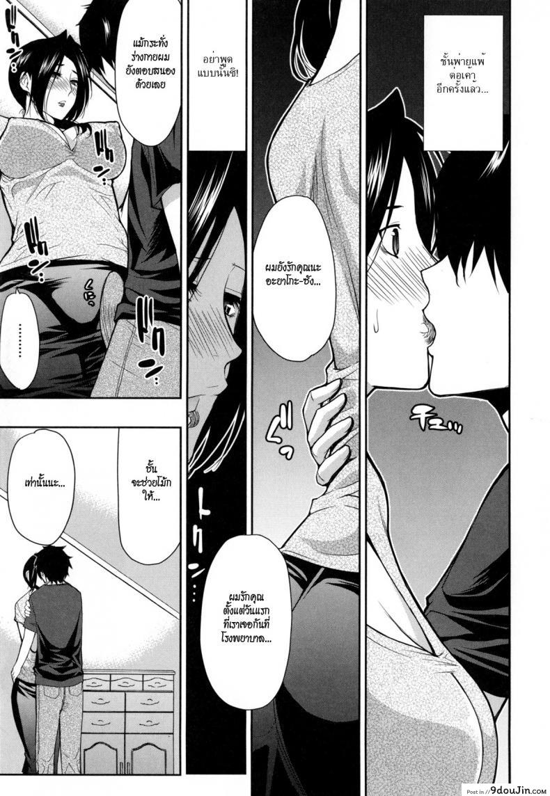 อ่านโดจิน เพื่อนใหม่ลูก ชู้เก่าแม่ [shunjou shuusuke] Osaekirenai Kono Kimochi 6 แปลไทย หน้าที่ 7