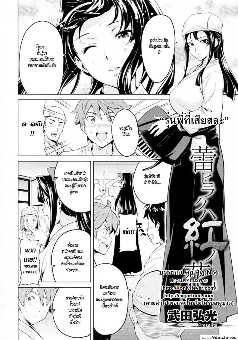 อ่านโดจิน รุ่นพี่ที่เสียสละ [Takeda Hiromitsu] Tsubomi Hiraku wa Beni no Hana หน้าที่ 2