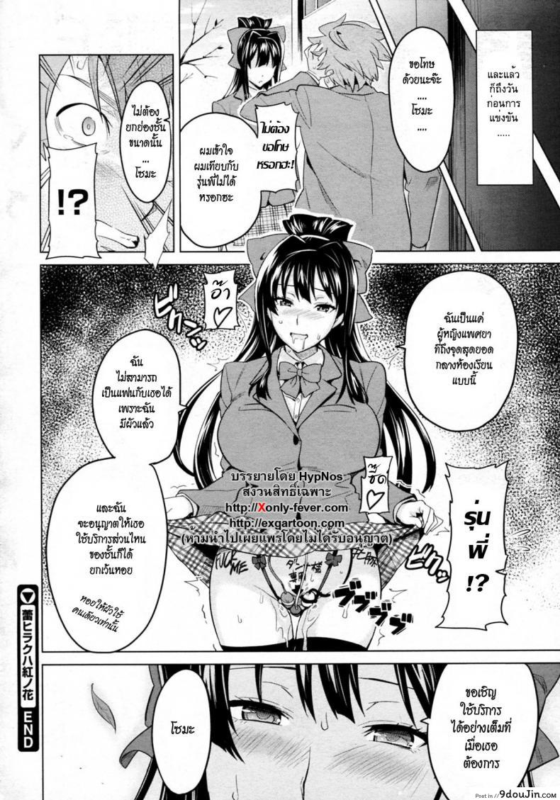 อ่านโดจิน รุ่นพี่ที่เสียสละ [Takeda Hiromitsu] Tsubomi Hiraku wa Beni no Hana อ่านฟรี หน้าที่ 30