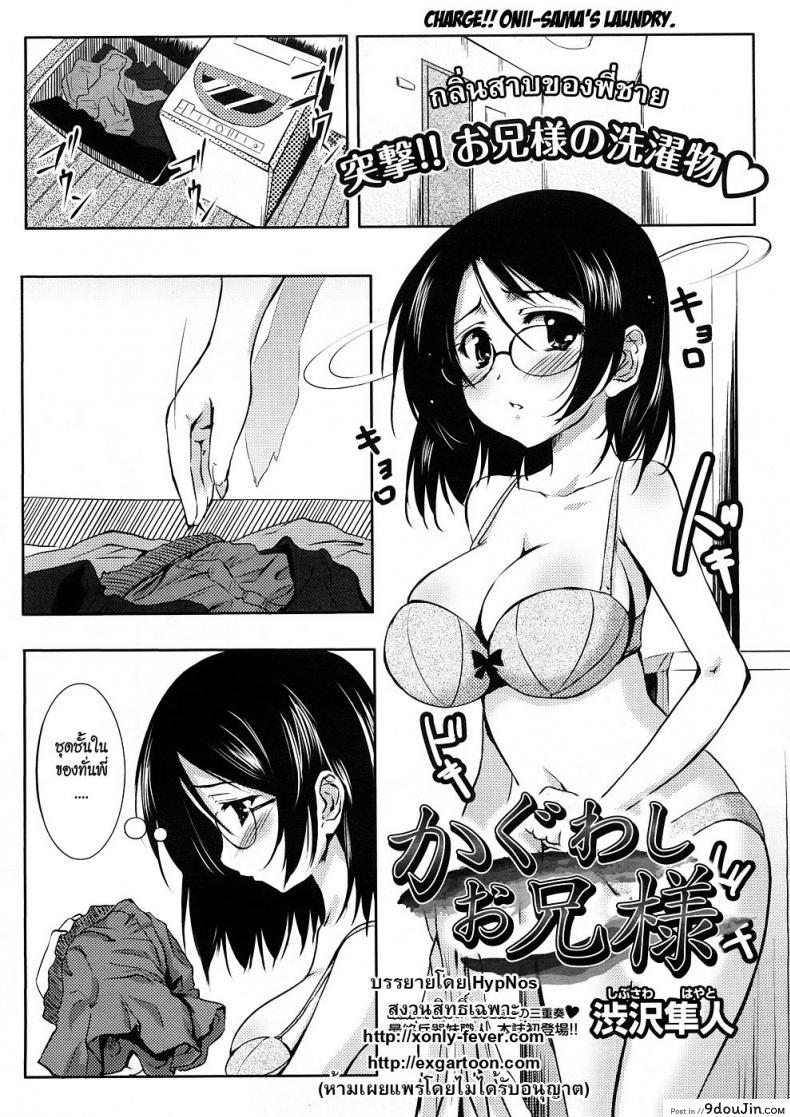 กลิ่นสาบของพี่ชาย [Hayato Shibusawa] Kaguwashi Onii-sama