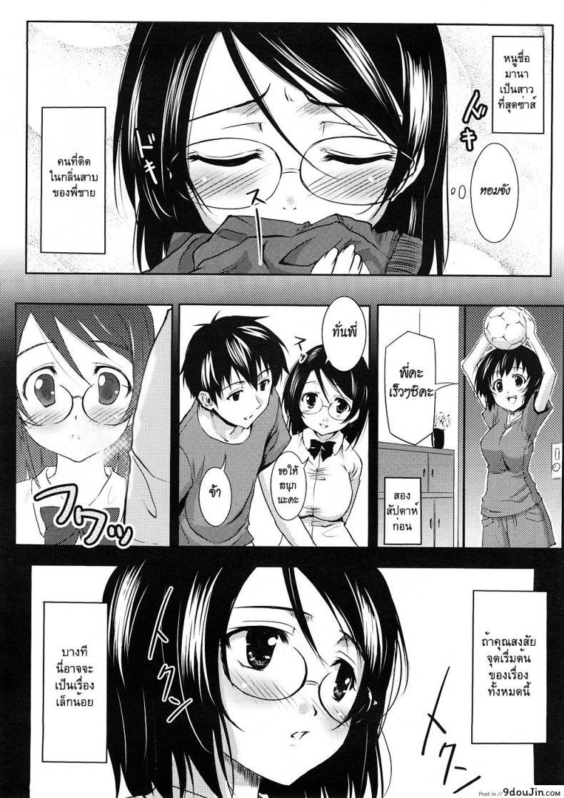 อ่านโดจิน กลิ่นสาบของพี่ชาย [Hayato Shibusawa] Kaguwashi Onii-sama หน้าที่ 2