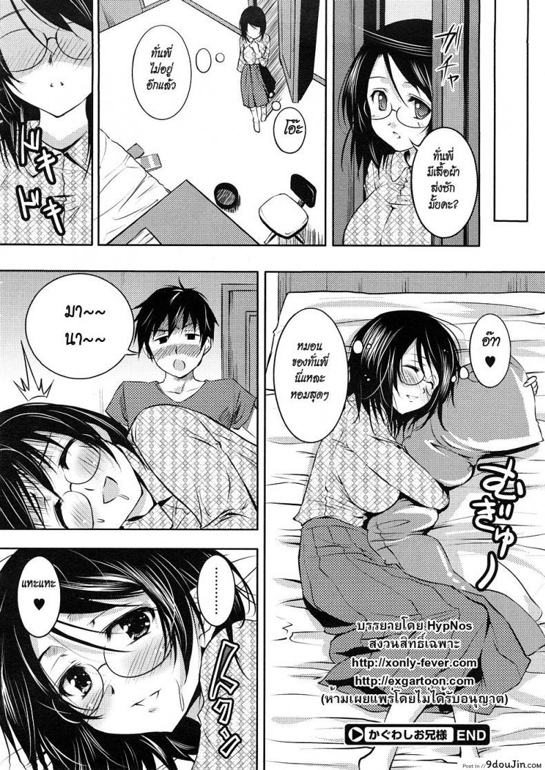 อ่านโดจิน [Hayato Shibusawa] Kaguwashi Onii-sama กลิ่นสาบพี่ชาย อ่านฟรี หน้าที่ 22