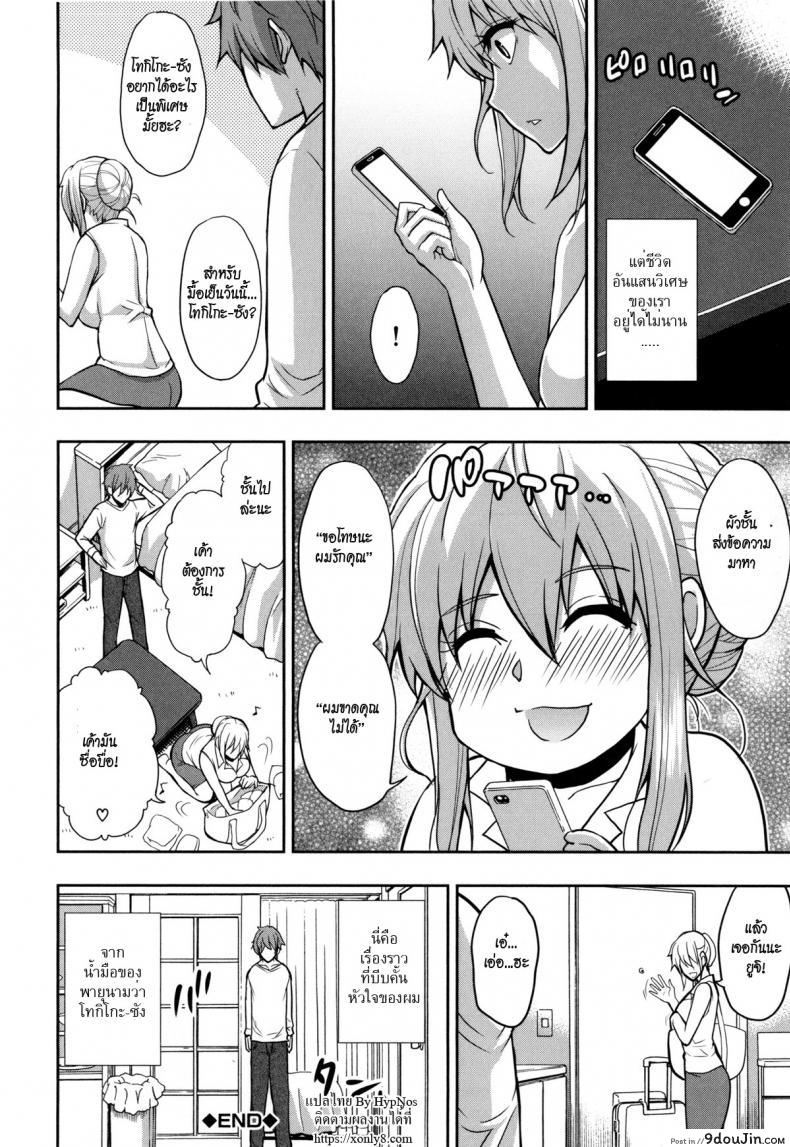 อ่านโดจิน [shunjou shuusuke] Osaekirenai Kono Kimochi 5 – Fleeting สามีไม่สน เอากับผม แปลไทย หน้าที่ 26