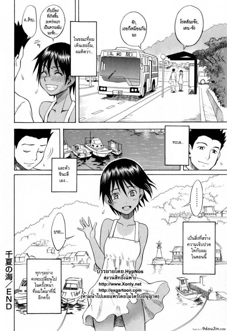อ่านโดจิน [Shiden Akira] Chinatsu no Umi เธอชื่อไชนะสึ แปลไทย หน้าที่ 15
