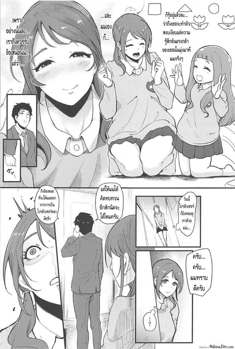 อ่านโดจิน (C94) [SOUND MILK (Otochichi)] Omoi yo! Miyu-san (THE IDOLM@STER CINDERELLA GIRLS) แปลไทย หน้าที่ 6