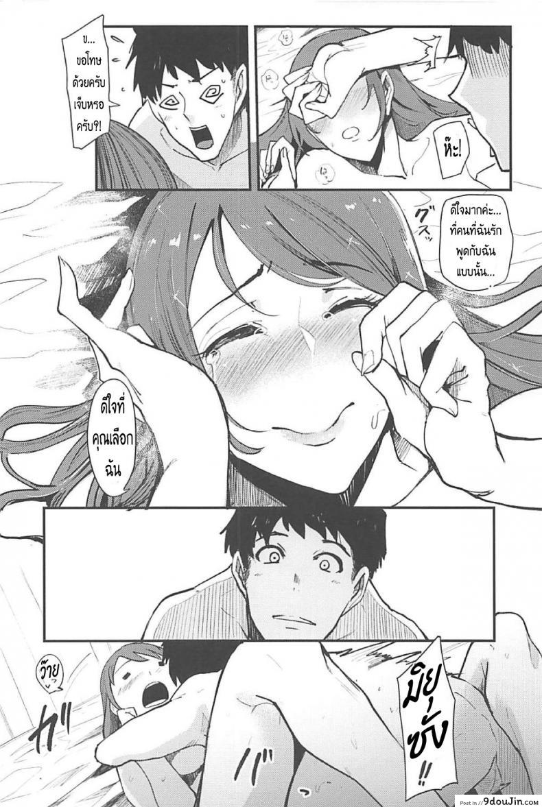 อ่านโดจิน (C94) [SOUND MILK (Otochichi)] Omoi yo! Miyu-san (THE IDOLM@STER CINDERELLA GIRLS) แปลไทย หน้าที่ 17