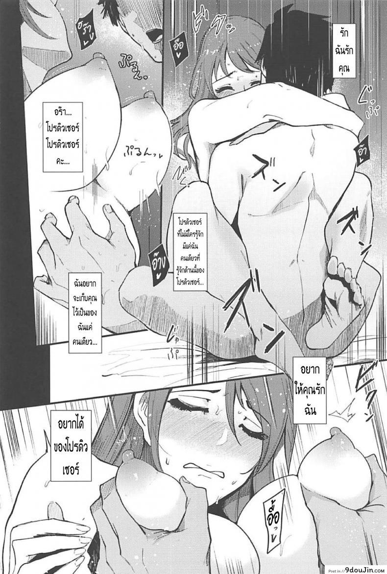 อ่านโดจิน (C94) [SOUND MILK (Otochichi)] Omoi yo! Miyu-san (THE IDOLM@STER CINDERELLA GIRLS) แปลไทย หน้าที่ 19