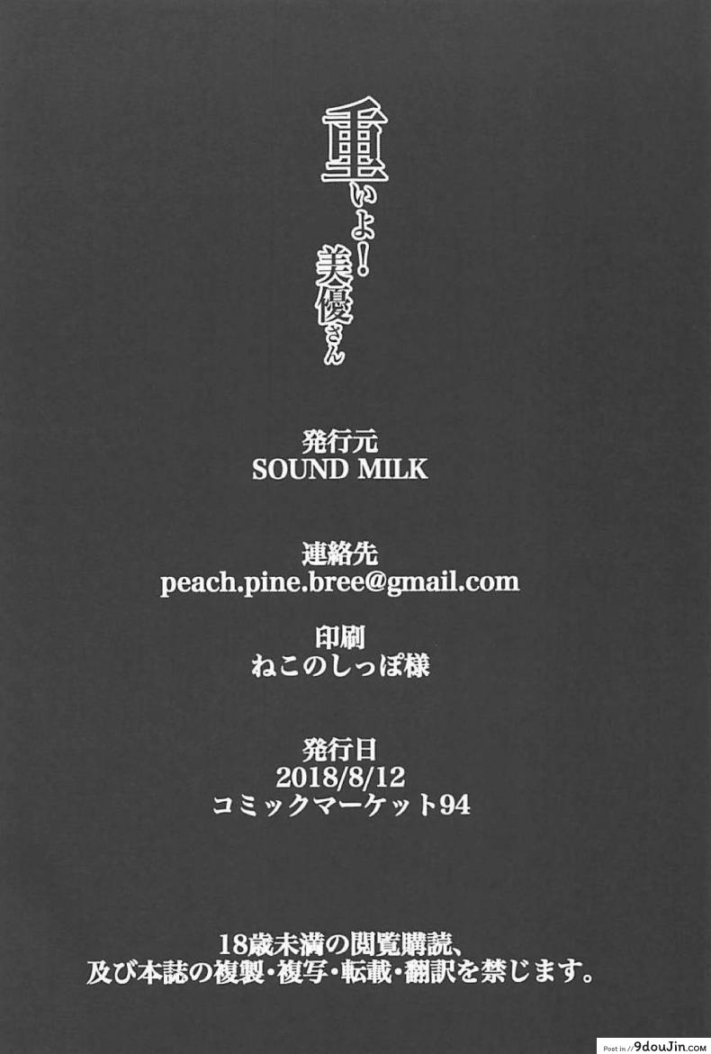 อ่านโดจิน (C94) [SOUND MILK (Otochichi)] Omoi yo! Miyu-san (THE IDOLM@STER CINDERELLA GIRLS) แปลไทย หน้าที่ 24