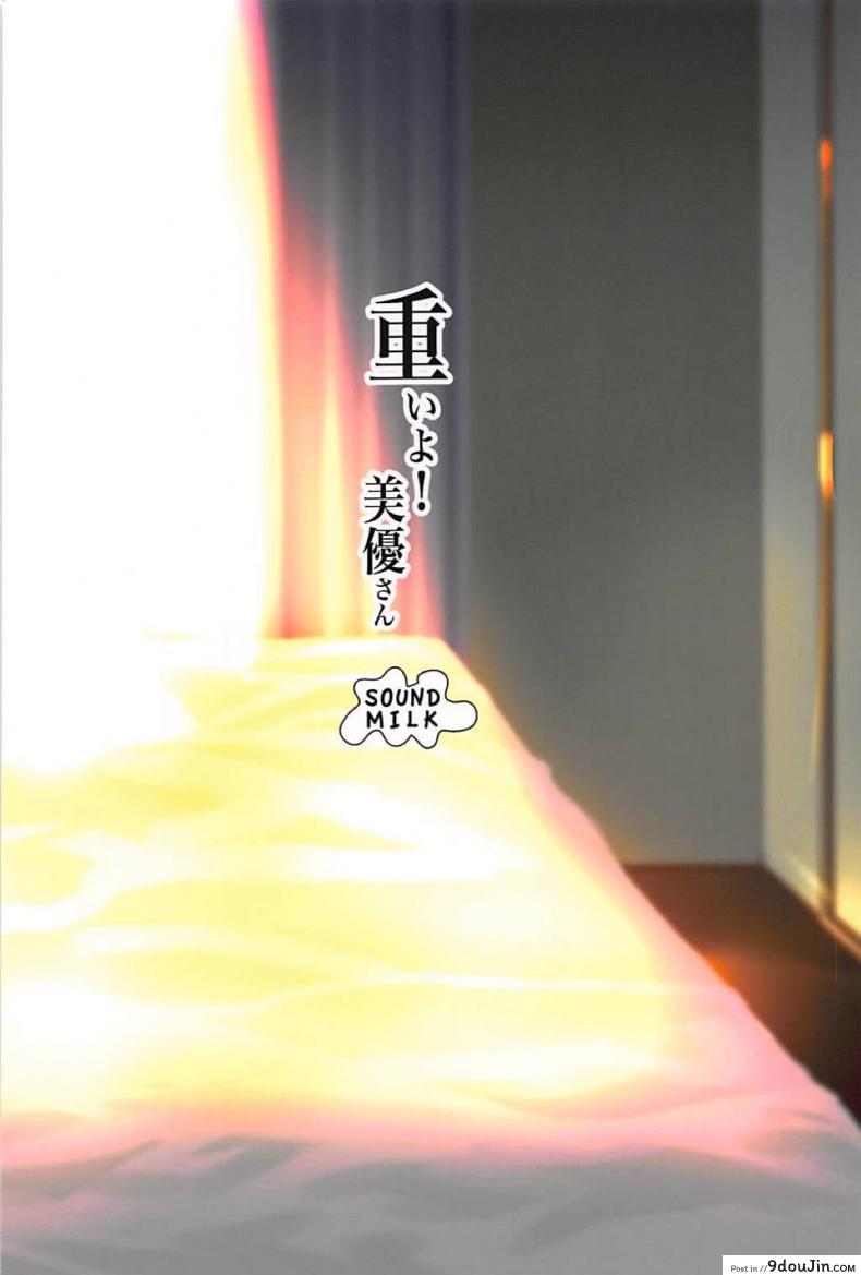 อ่านโดจิน (C94) [SOUND MILK (Otochichi)] Omoi yo! Miyu-san (THE IDOLM@STER CINDERELLA GIRLS) แปลไทย หน้าที่ 25