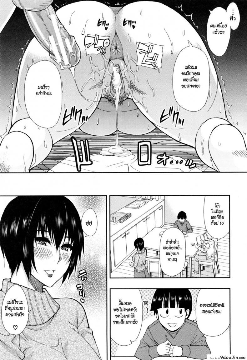 อ่านโดจิน [shunjou shuusuke] Osaekirenai Kono Kimochi ลูกได้ดีแม่ได้เสียว แปลไทย หน้าที่ 17