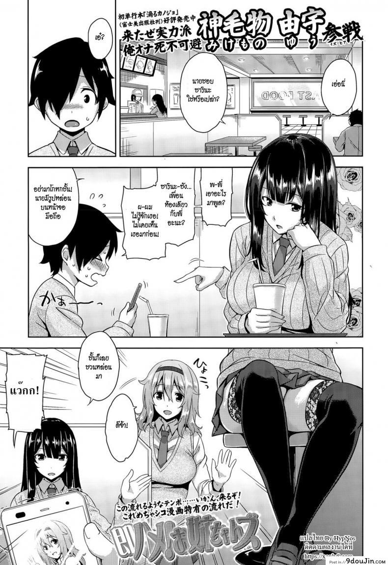 พี่หวงน้อง จ้องเพื่อนสาว [mikemono yuu] Sokuhame! Onee-chans | Instant Sex! Onee-chans!