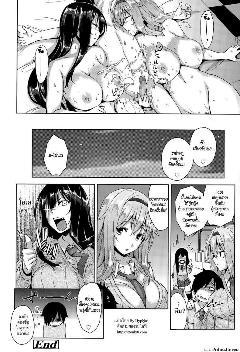 อ่านโดจิน [mikemono yuu] Sokuhame! Onee-chans พี่หวงน้องจ้องเพื่อนสาว อ่านฟรี หน้าที่ 20