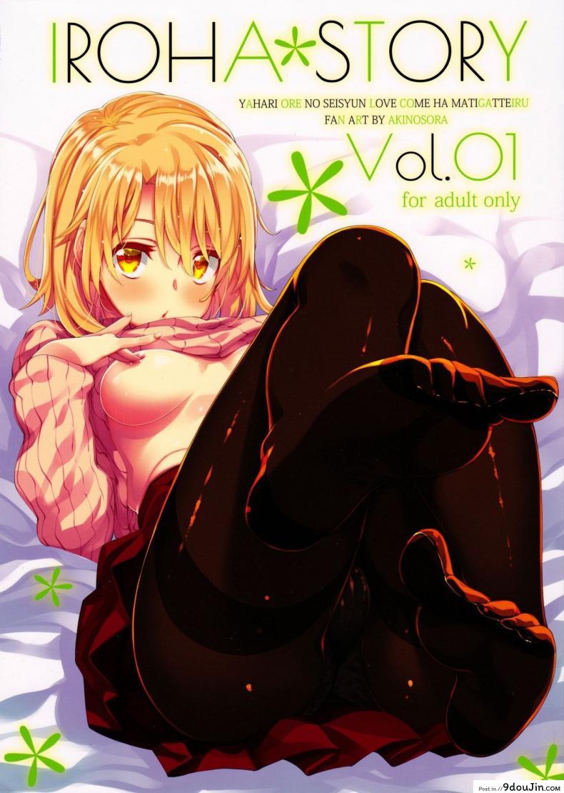 ครั้งแรก 10 คะแนน [Petapan (Akino Sora)] IROHA STORY 01