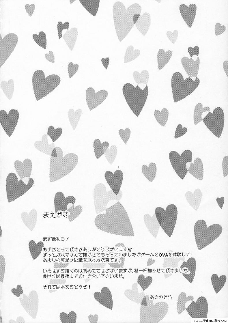 อ่านโดจิน ครั้งแรก 10 คะแนน [Petapan (Akino Sora)] IROHA STORY 01 หน้าที่ 3