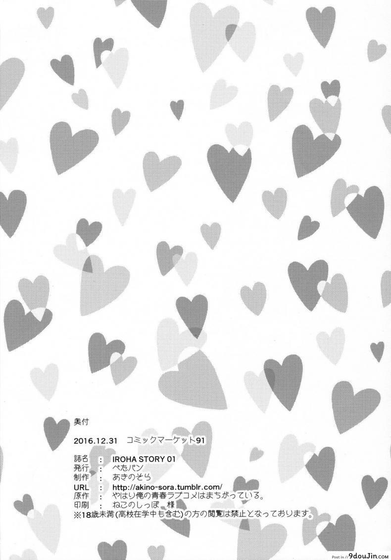 อ่านโดจิน [Petapan (Akino Sora)] IROHA STORY 01 ครั้งแรก 10 คะแนน แปลไทย หน้าที่ 20