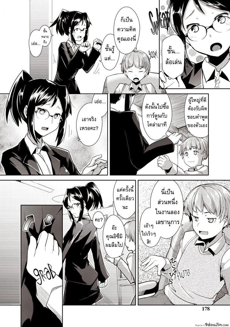 อ่านโดจิน เลขาส่วนตัว [Hiru Okita] My Secretary! แปลไทย หน้าที่ 4
