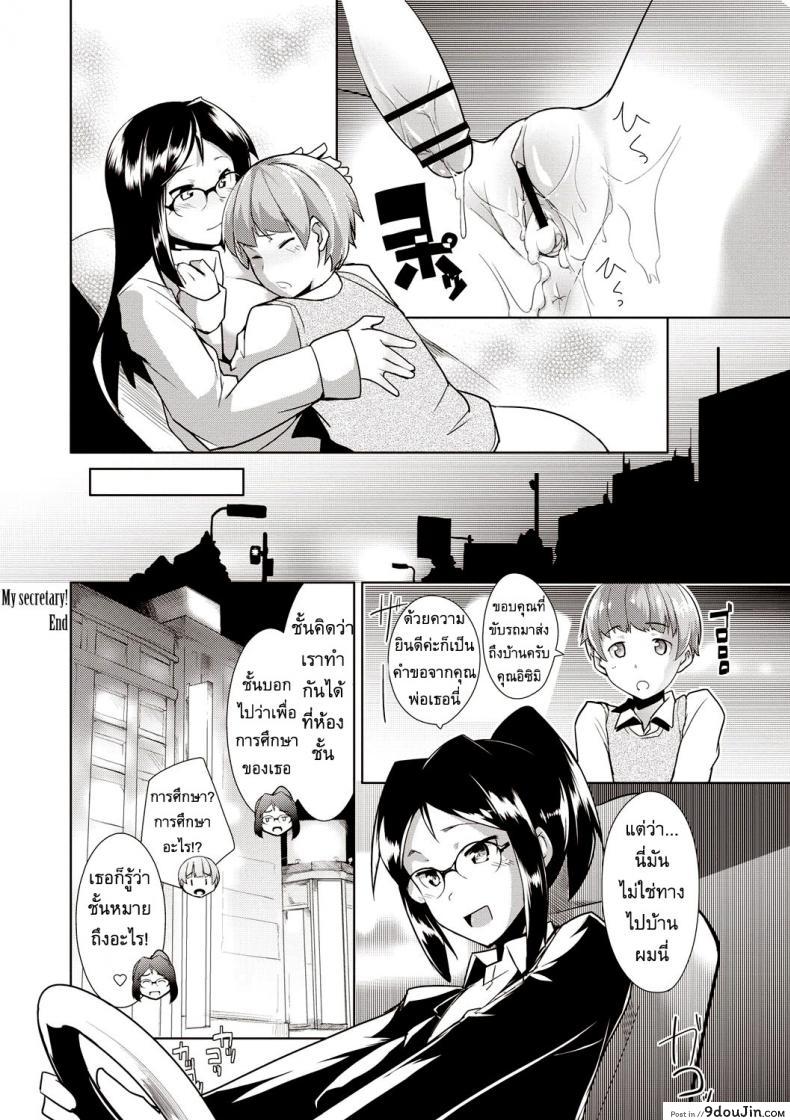 อ่านโดจิน เลขาส่วนตัว [Hiru Okita] My Secretary! แปลไทย หน้าที่ 22
