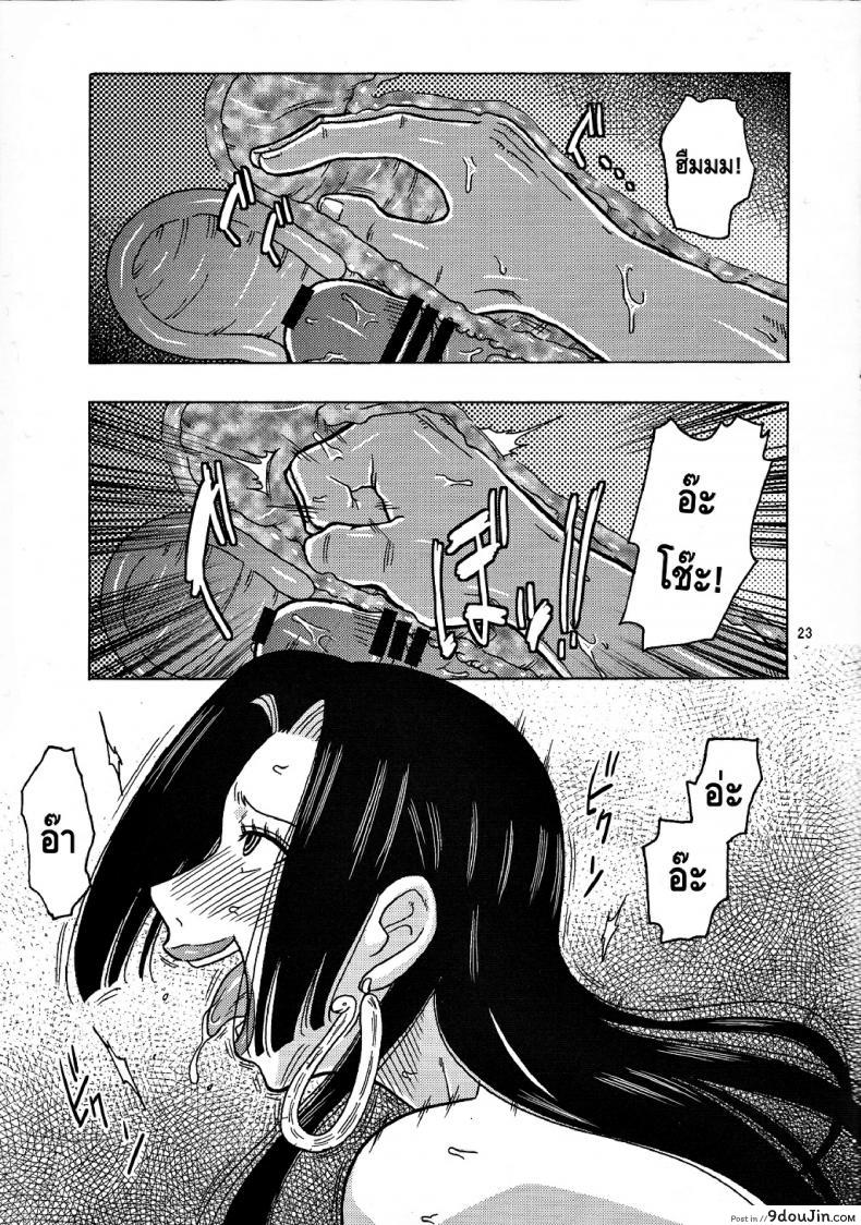 อ่านโดจิน ราตรีอันแสนยั่วยวน ขององค์หญิงอสรพิษ [Acid-Head] Hancock Special อ่านฟรี หน้าที่ 24