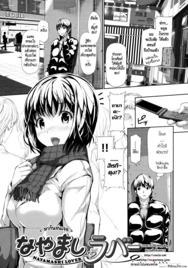 หากันจนเจอ [Tosh] Menkui! Ch.08 แปลไทย
