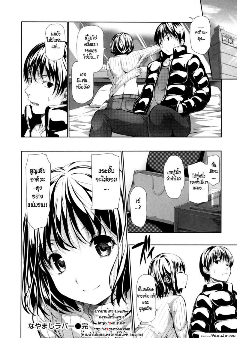 อ่านโดจิน หากันจนเจอ [Tosh] Menkui! Ch.08 แปลไทย หน้าที่ 18