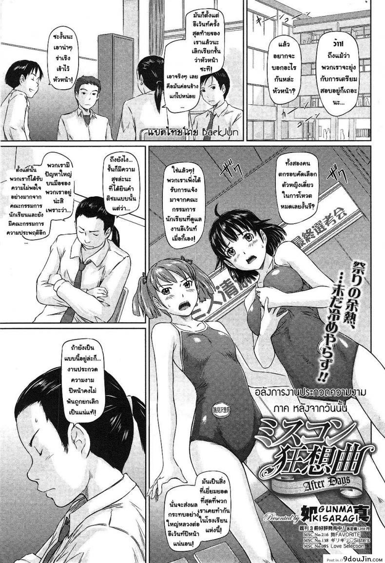 อลังการงานประกวดความงาม [Kisaragi Gunma] Beauty Contest Rhapsody