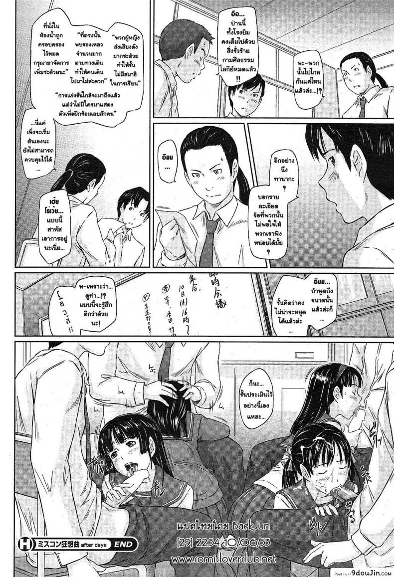 อ่านโดจิน อลังการงานประกวดความงาม [Kisaragi Gunma] Beauty Contest Rhapsody แปลไทย หน้าที่ 16