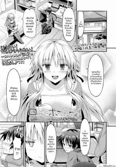 เจอดี พี่สายรุก [Rasahan] Long Homestay อ่านฟรี