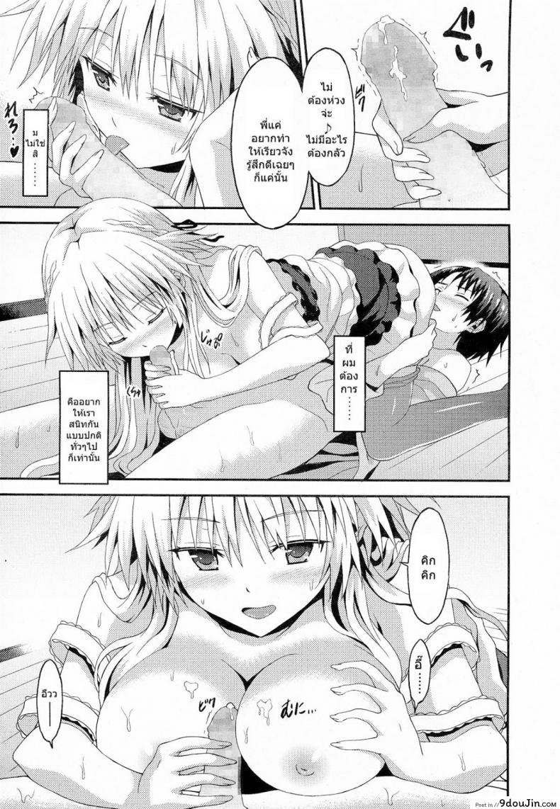 อ่านโดจิน เจอดี พี่สายรุก [Rasahan] Long Homestay อ่านฟรี หน้าที่ 15
