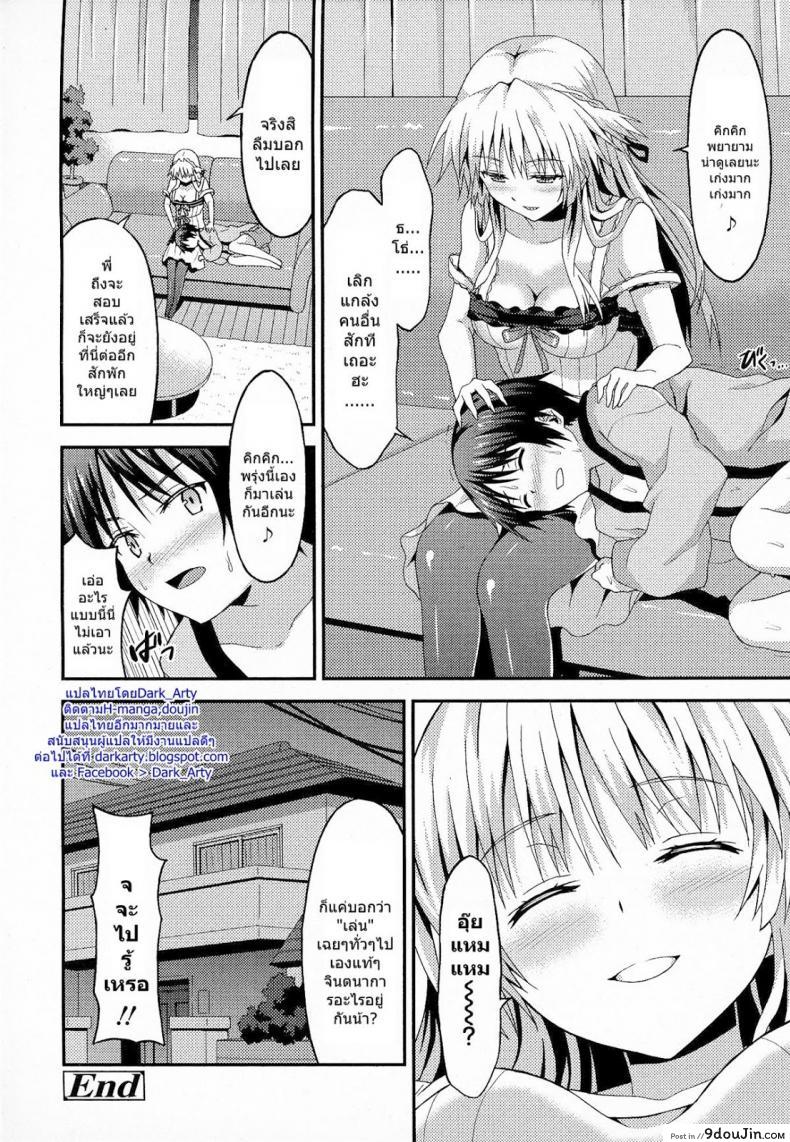อ่านโดจิน เจอดี พี่สายรุก [Rasahan] Long Homestay อ่านฟรี หน้าที่ 20