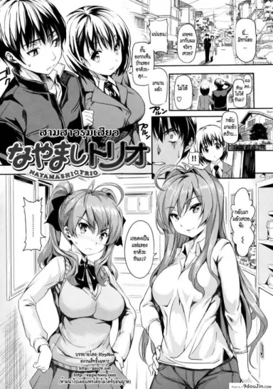 สามสาวรุมเสียว [Tosh] Menkui! Ch.09 แปลไทย