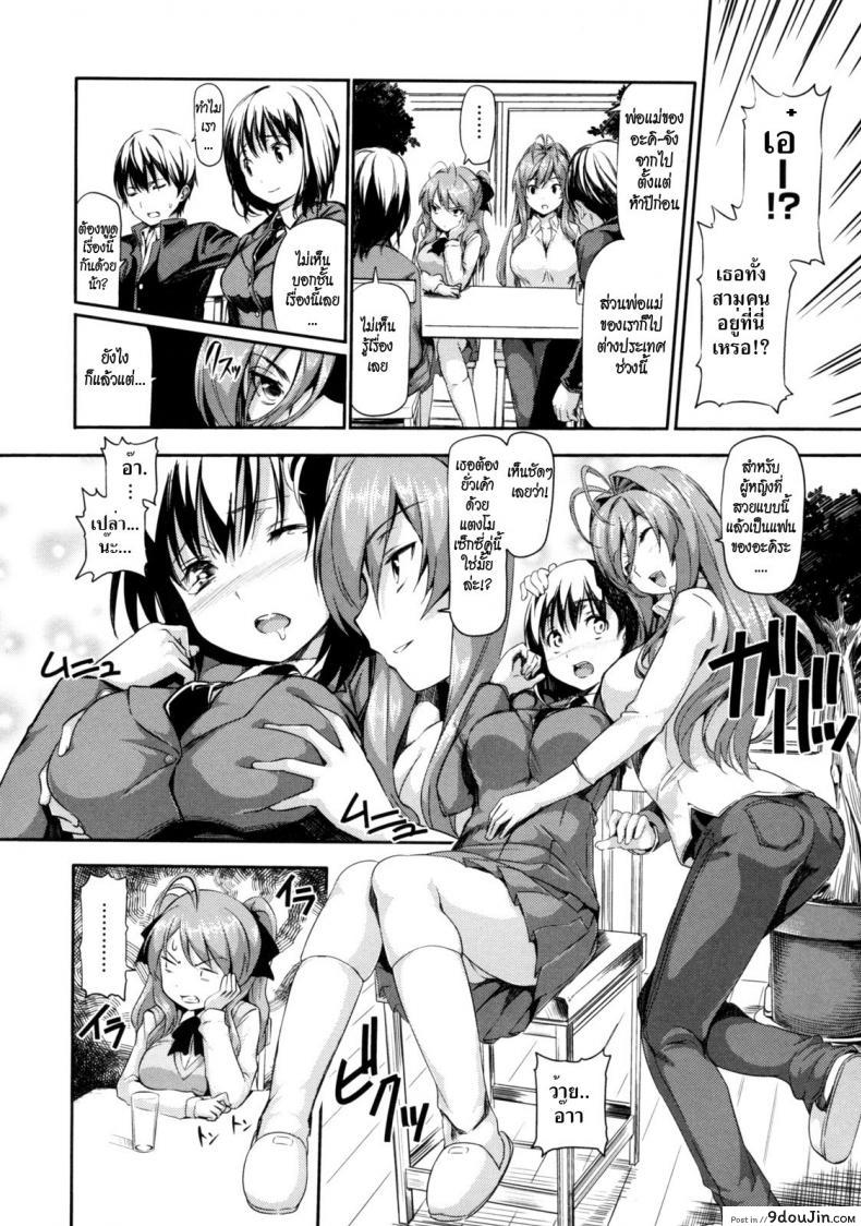 อ่านโดจิน สามสาวรุมเสียว [Tosh] Menkui! Ch.09 หน้าที่ 2