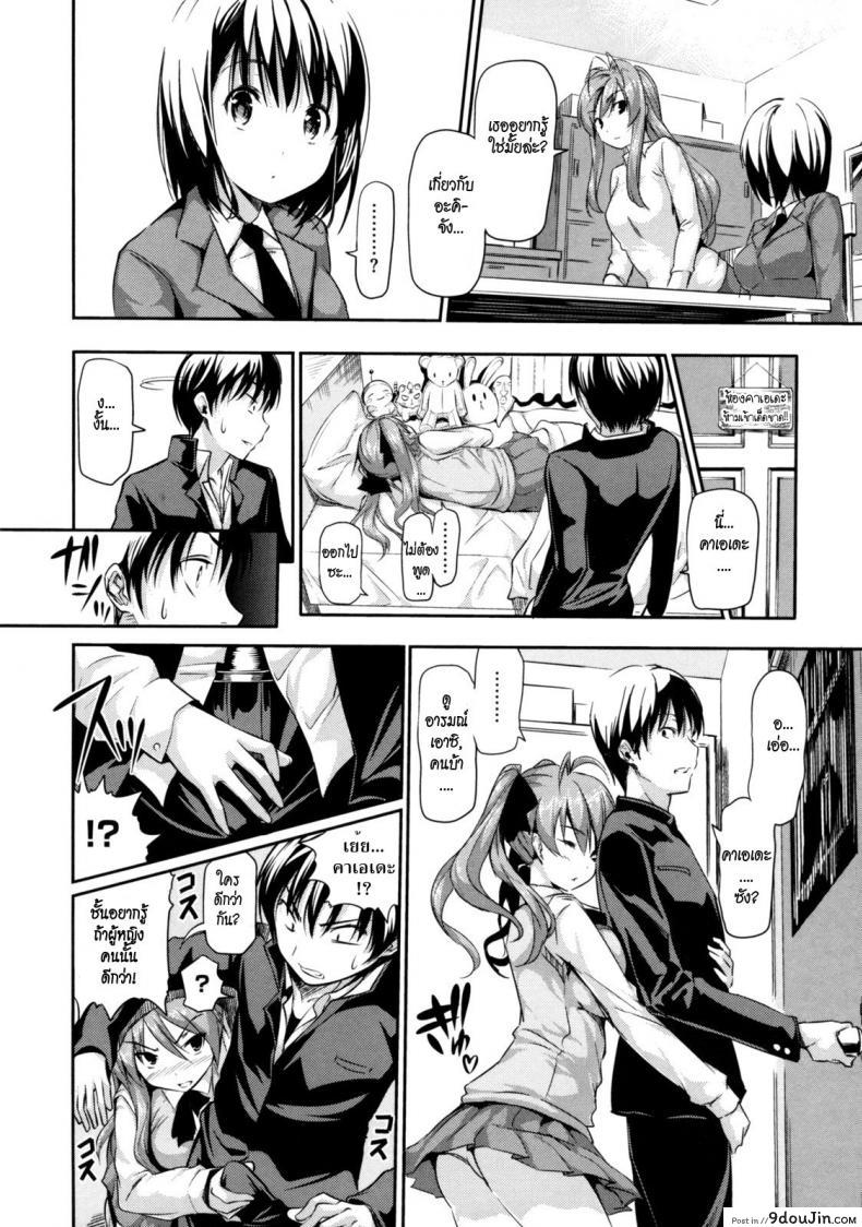 อ่านโดจิน สามสาวรุมเสียว [Tosh] Menkui! Ch.09 แปลไทย หน้าที่ 4