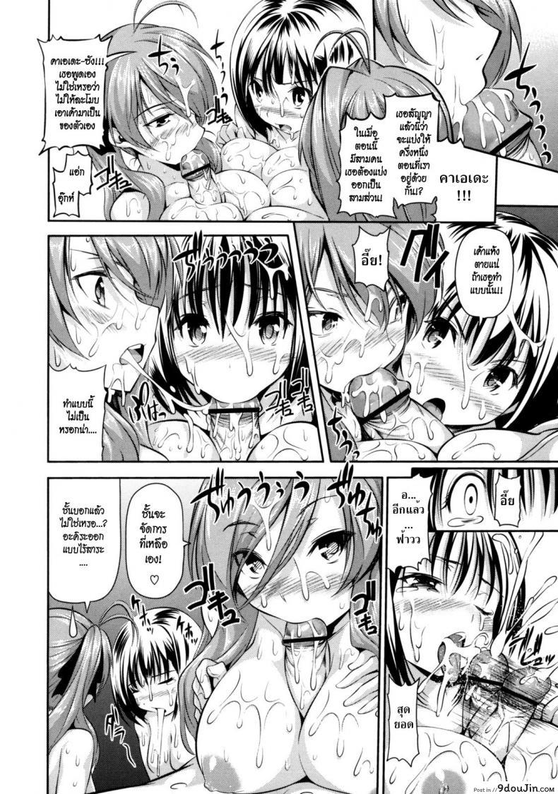 อ่านโดจิน สามสาวรุมเสียว [Tosh] Menkui! Ch.09 แปลไทย หน้าที่ 10
