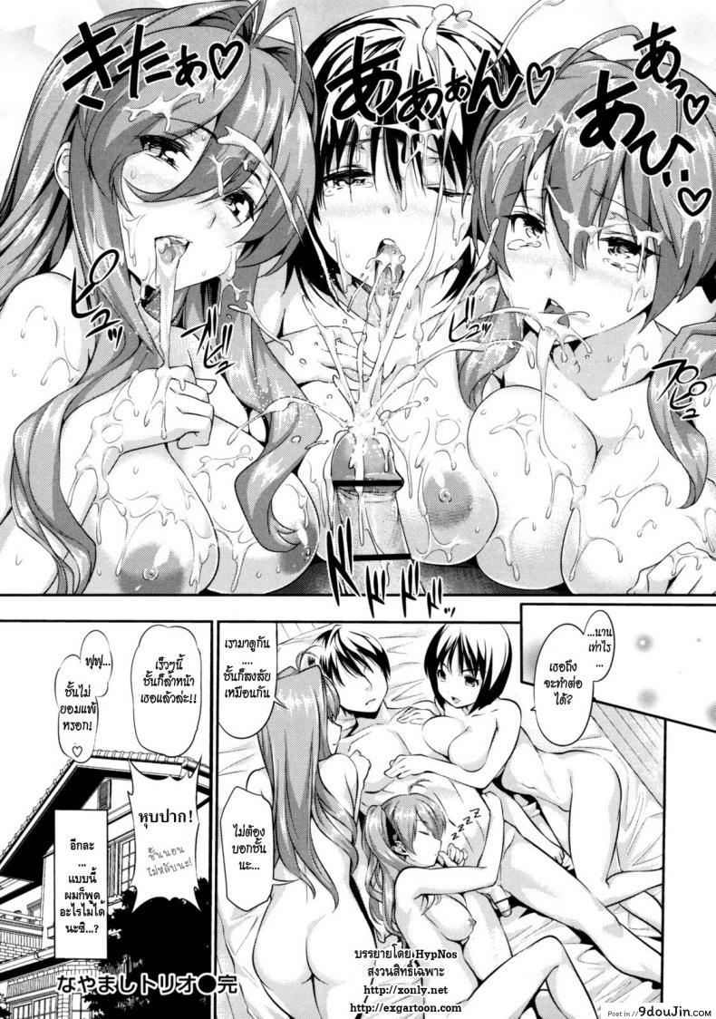 อ่านโดจิน สามสาวรุมเสียว [Tosh] Menkui! Ch.09 แปลไทย หน้าที่ 20