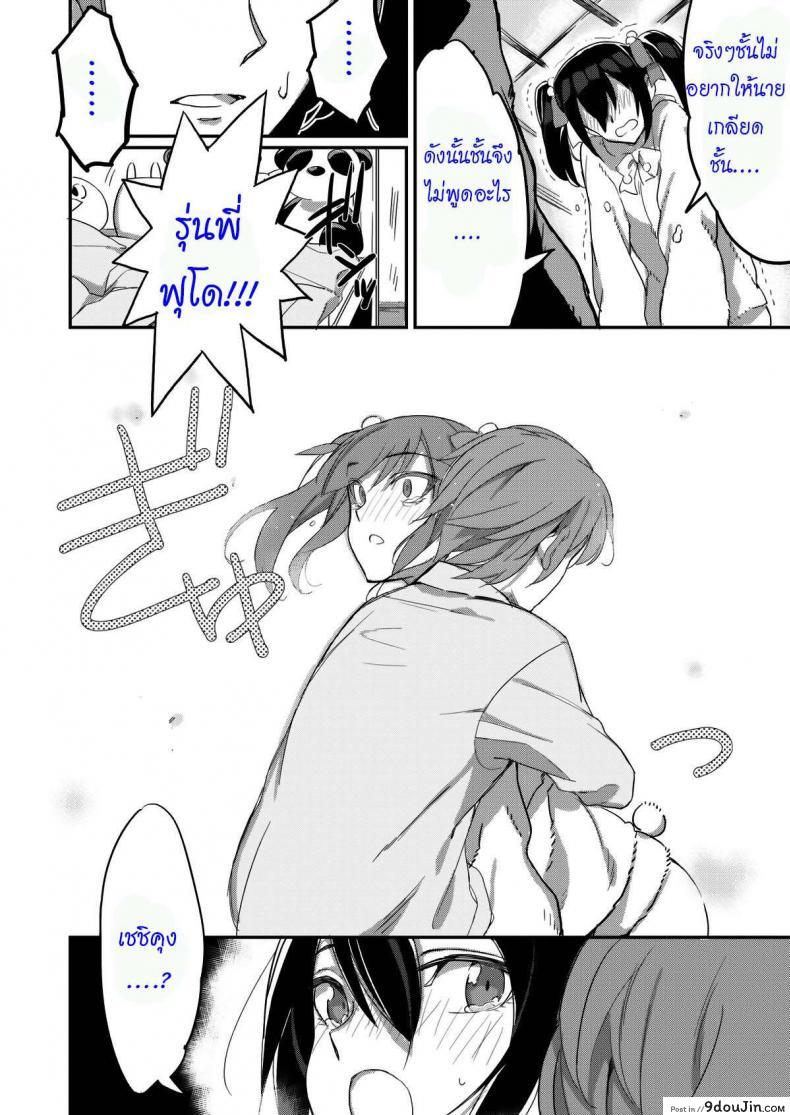 อ่านโดจิน รักเธอไม่มีเปลี่ยน [hard maiden] อ่านฟรี หน้าที่ 6