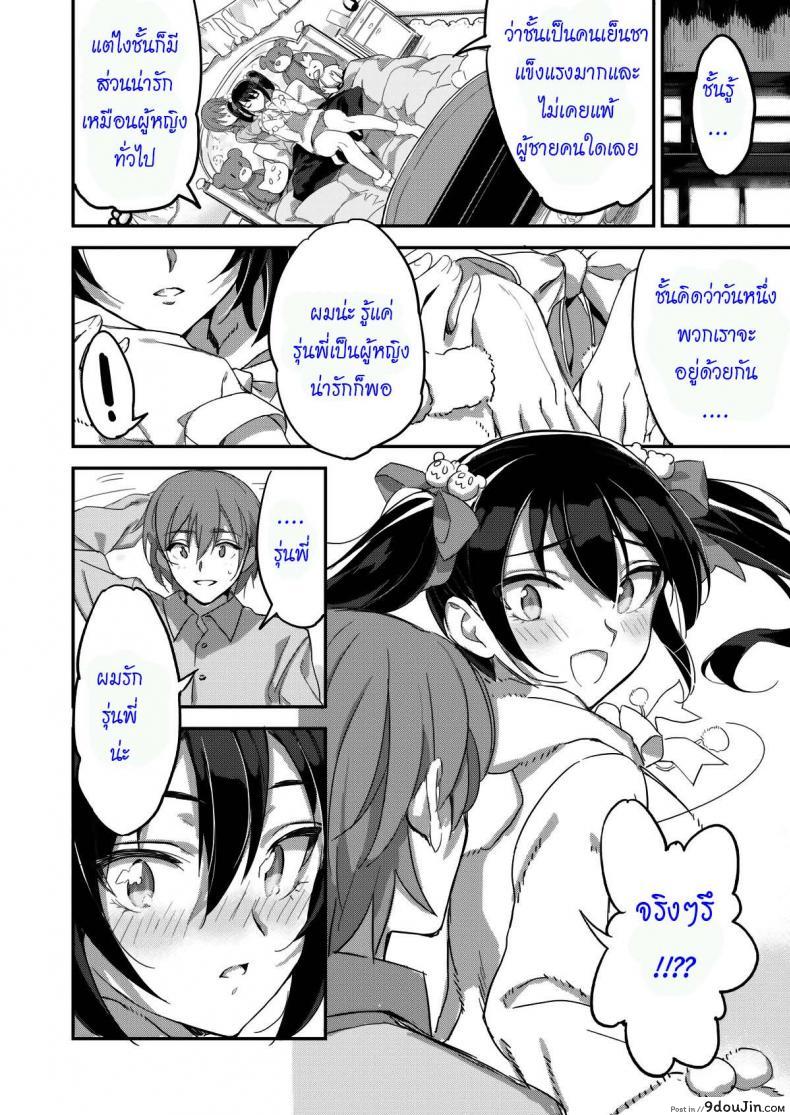 อ่านโดจิน รักเธอไม่มีเปลี่ยน [hard maiden] อ่านฟรี หน้าที่ 8