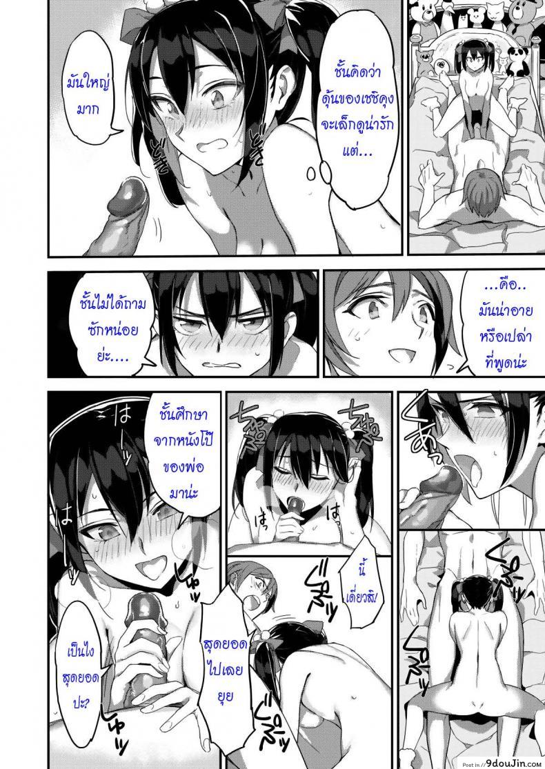 อ่านโดจิน รักเธอไม่มีเปลี่ยน [hard maiden] อ่านฟรี หน้าที่ 18