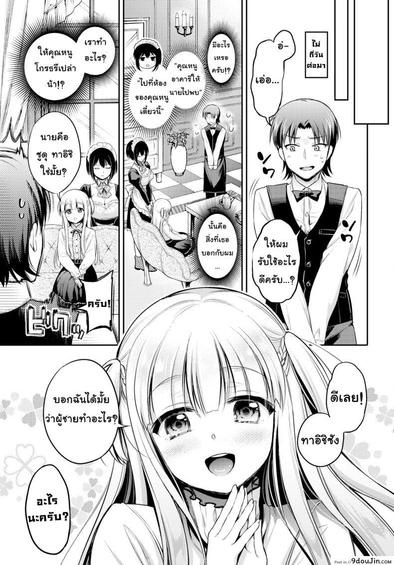 อ่านโดจิน คิดจะรักคิดถึงชั้นนะ [Sasachinn] Love ♥ Lesson (Comic Bavel 2018-01) หน้าที่ 3