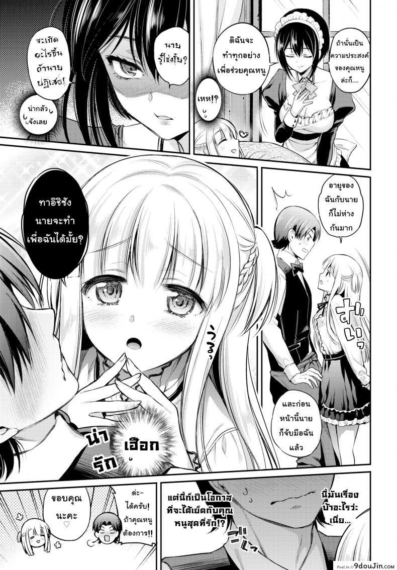 อ่านโดจิน คิดจะรักคิดถึงชั้นนะ [Sasachinn] Love ♥ Lesson (Comic Bavel 2018-01) หน้าที่ 5